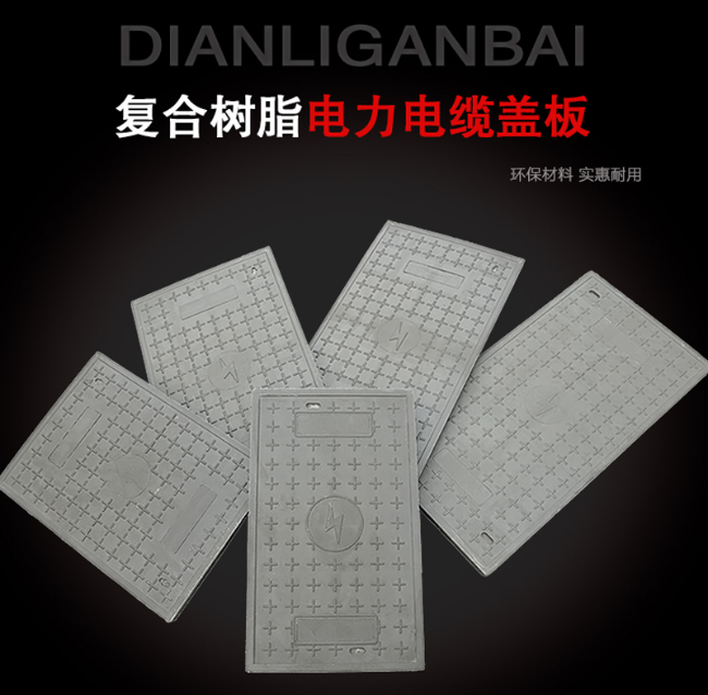 临夏树脂复合电力盖板展示